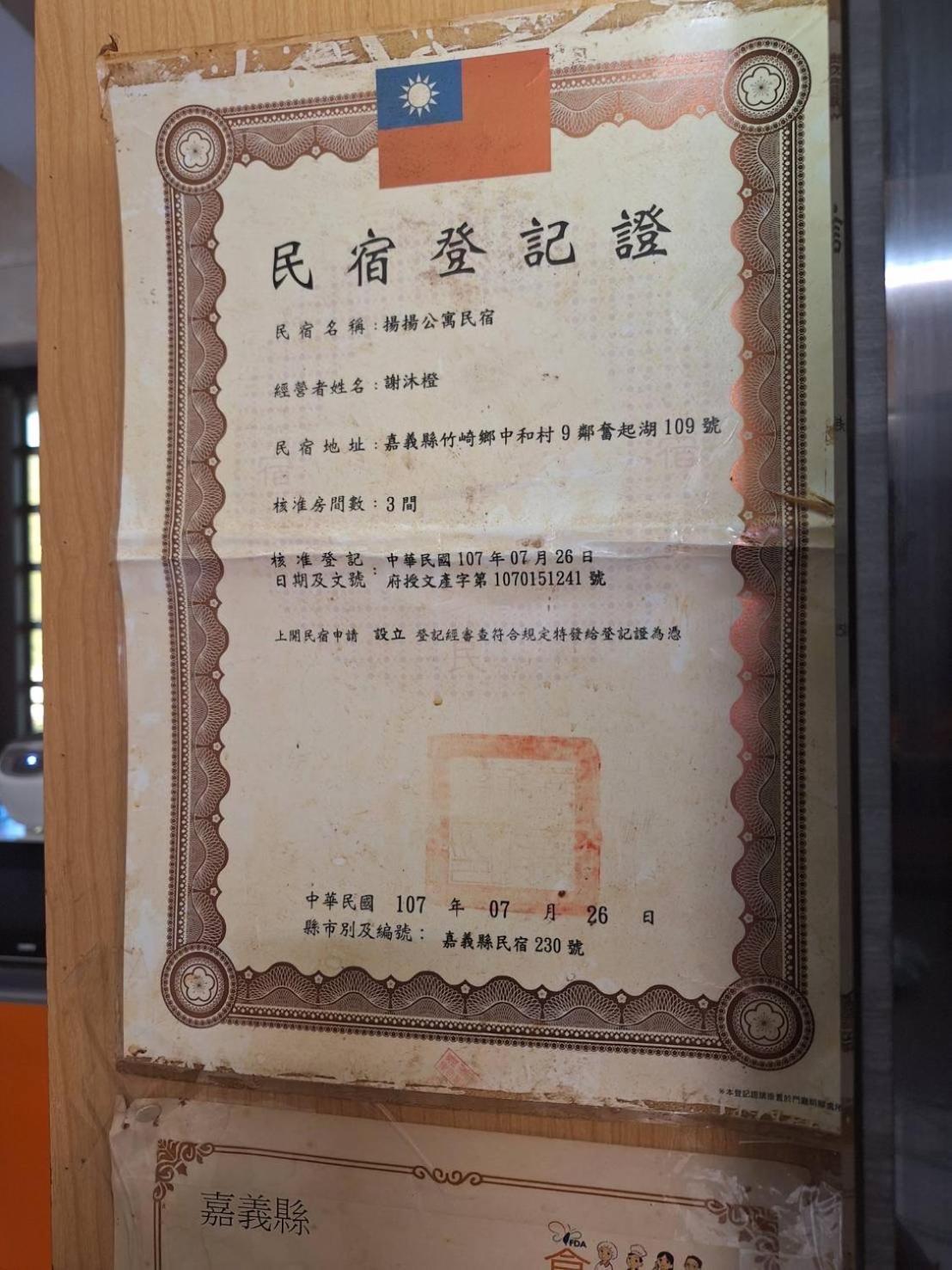 奮起湖車站 揚揚民宿 외부 사진
